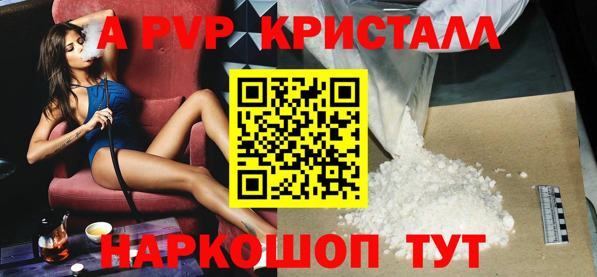 Alpha-PVP Crystall  наркота  APVP СК  Вход с VPN  Троицк  Альфа ПВП Crystall 