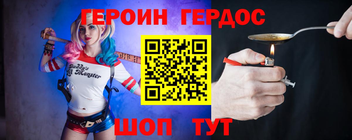Героин  ГЕРОИН Heroin  Вход с VPN  Троицк 