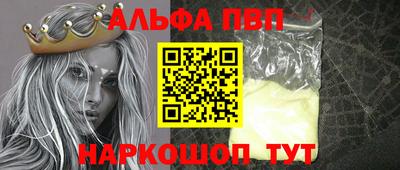 альфа пвп Пушкино