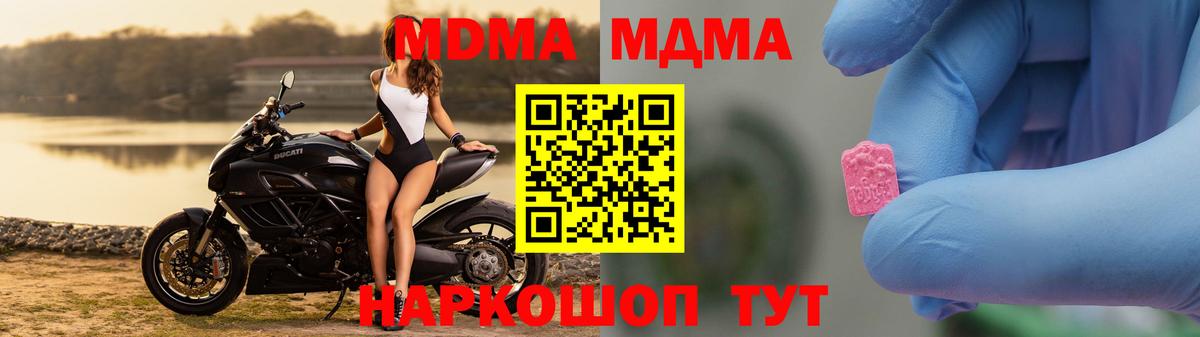 MDMA молли  Вход с VPN  Троицк  MDMA кристаллы 