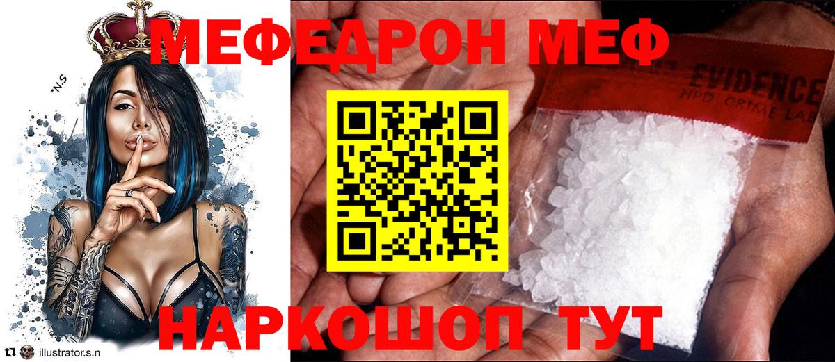 Мефедрон  Вход с VPN  МЕФ  Троицк  Меф mephedrone  МЯУ-МЯУ мука 