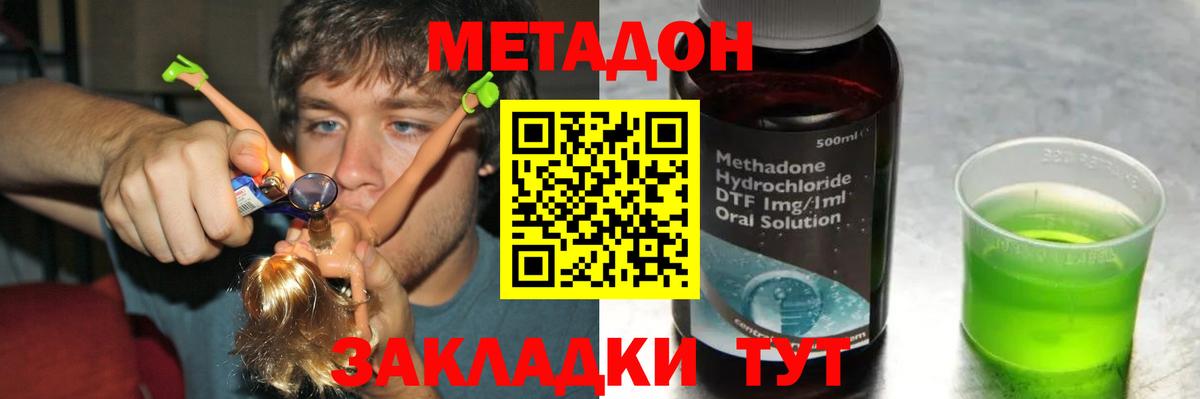 МЕТАДОН VHQ  Вход с VPN  Троицк  Метадон кристалл 